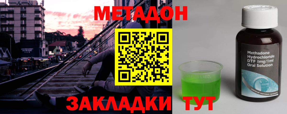 МЕТАДОН кристалл  блэк спрут ТОР  Красноармейск  Вход с VPN  Метадон мёд 